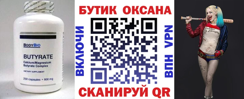 Бутират бутик купить Микунь