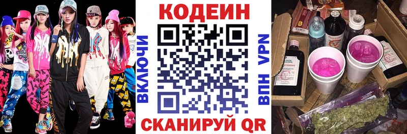 МЕГА онион  Микунь  Кодеин Purple Drank 